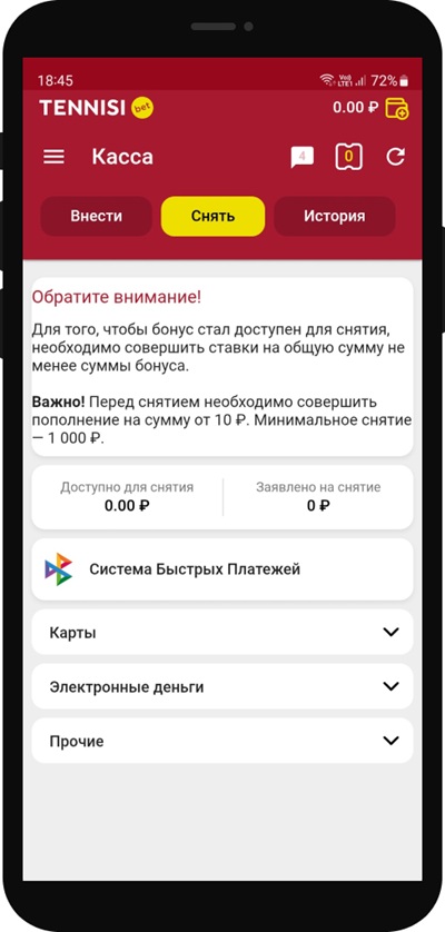 Вывод средств в БК Tennisi