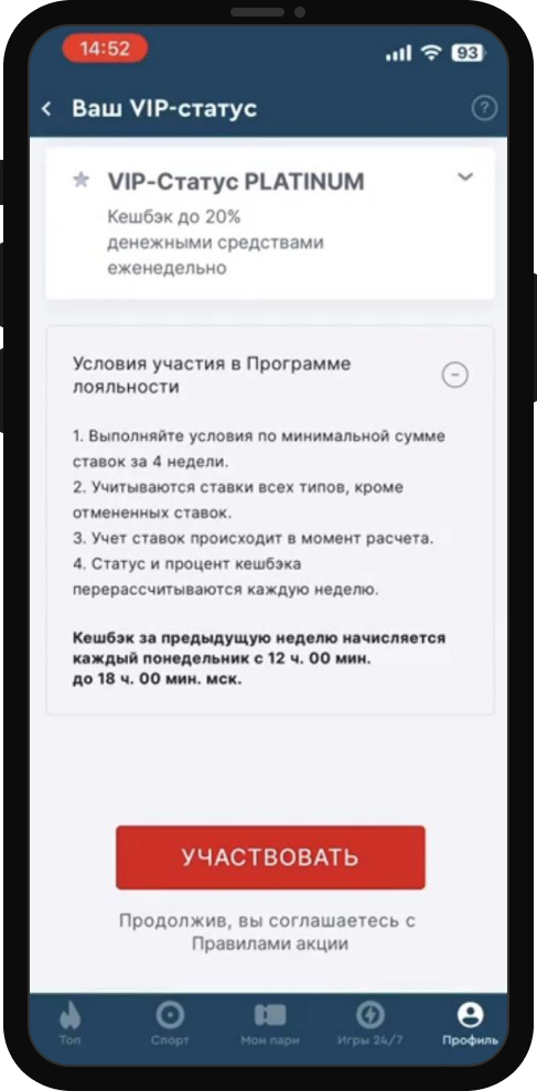 Программа лояльности Фонбет