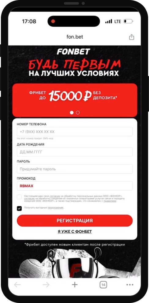 Регистрация Фонбет
