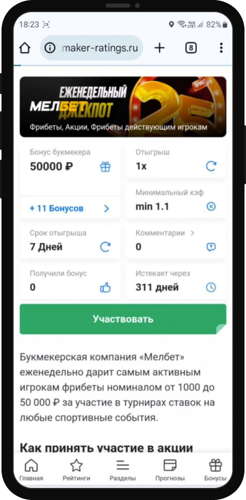 Страница бонуса на сайте РБ