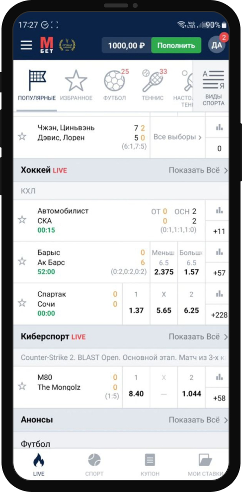 Личный опыт: Фрибет до 5000 рублей от БК Марафон