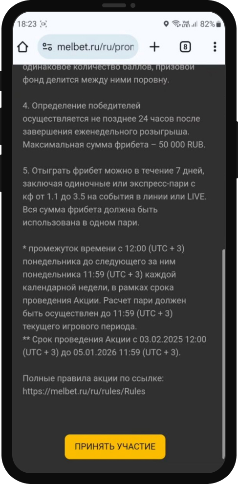 Правила бонуса