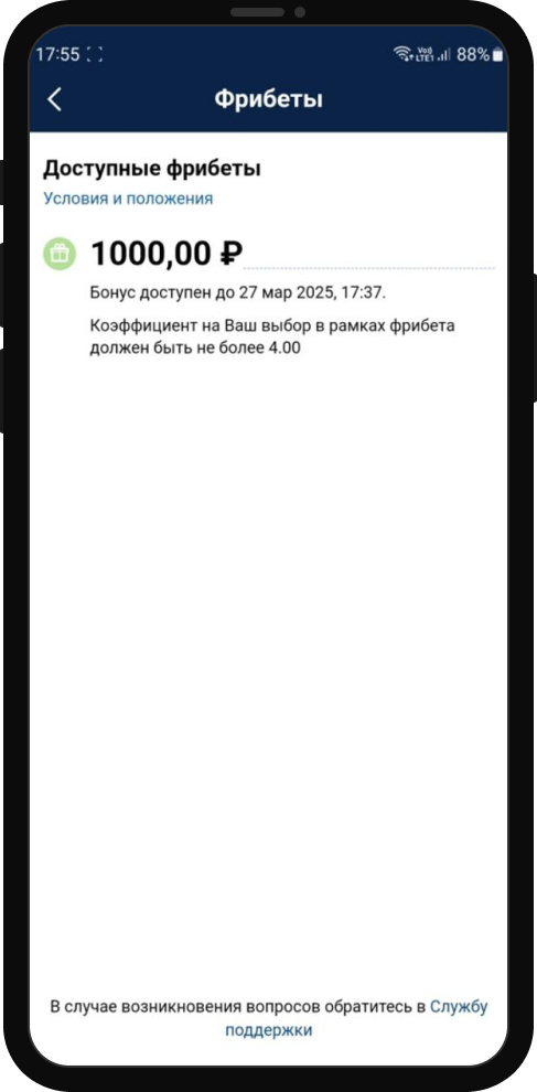 Личный опыт: Фрибет до 5000 рублей от БК Марафон