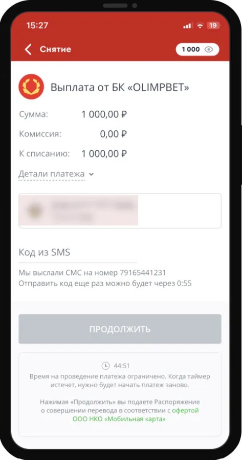 Вывод БК Олимп