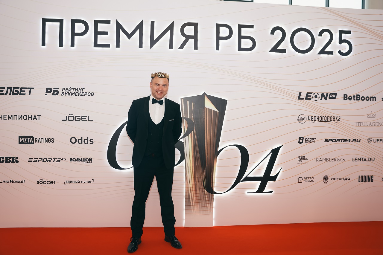 Главный редактор «Рейтинга Букмекеров» Андрей Бодров прибыл на Премию РБ 2025