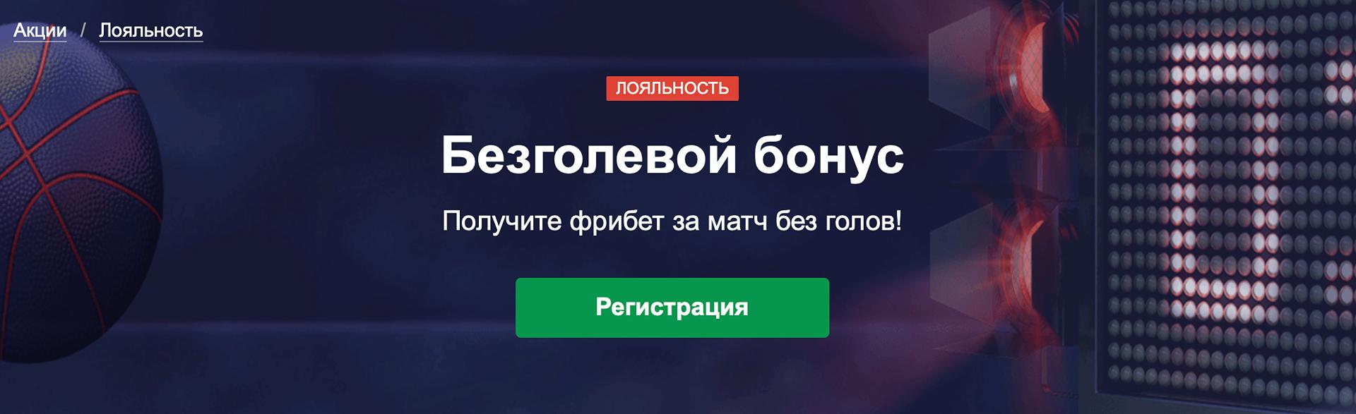 Безголевой бонус в магазине акций в БК «Марафон»