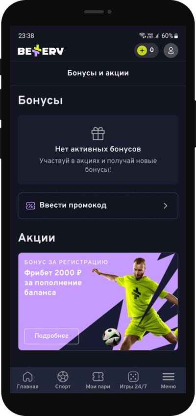 Есть ли фрибет в БК Bettery?