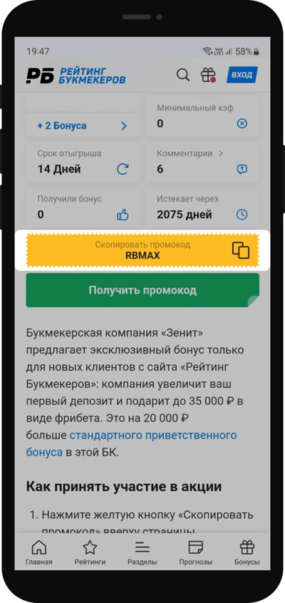 Скопируйте промокод RBMAX.