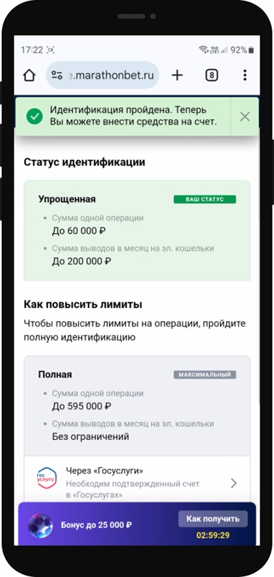 Как получить бонус Марафон