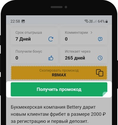 Перейдите на сайт букмекера Bettery и начните регистрацию.