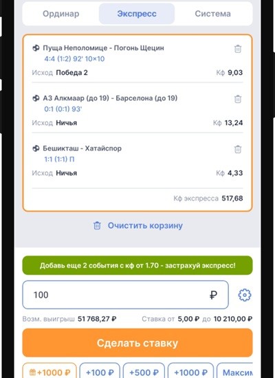 Экспресс в БК Зенит