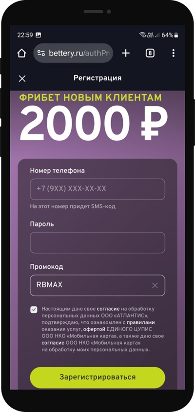 Укажите свои данные и вставьте промокод в специальное поле в регистрационной форме.