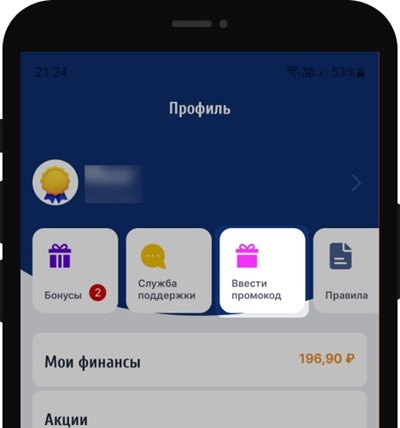Где вводить промокод после регистрации в БК «Зенит»