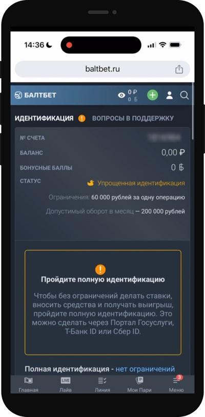 Как получить бонус в БК Балтбет