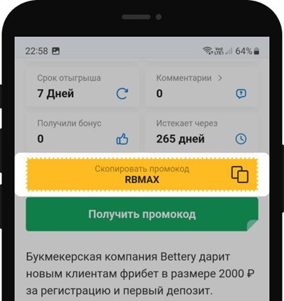 Скопируйте промокод RBMAX на странице акции.