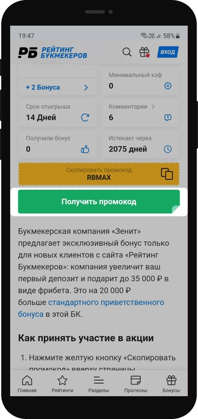 Перейдите на сайт БК «Зенит» по специальной промоссылке.