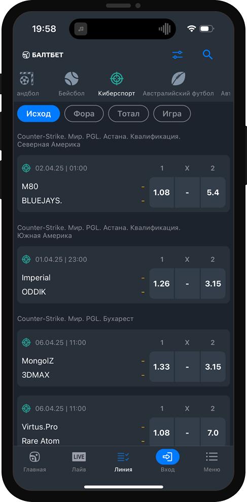 Линия ставок на киберспорт