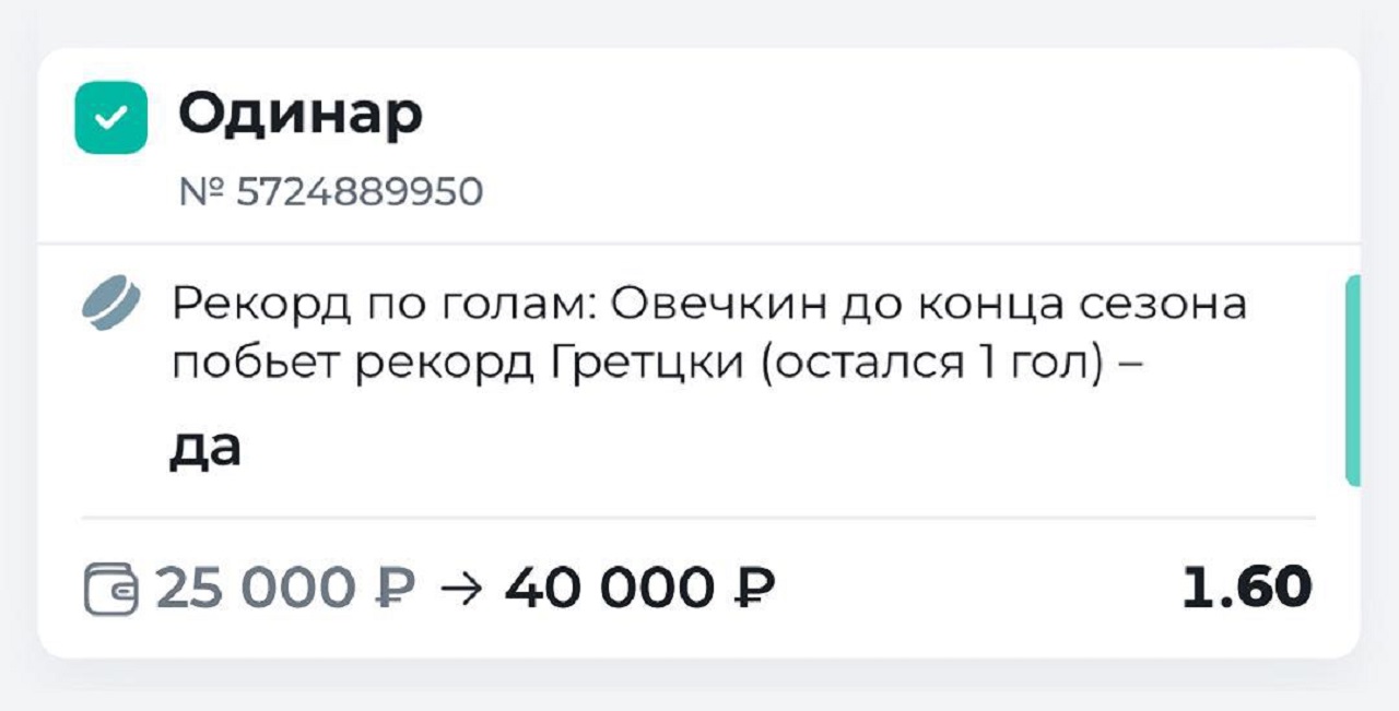 Ставка Артема Слицкого на рекорд Овечкина