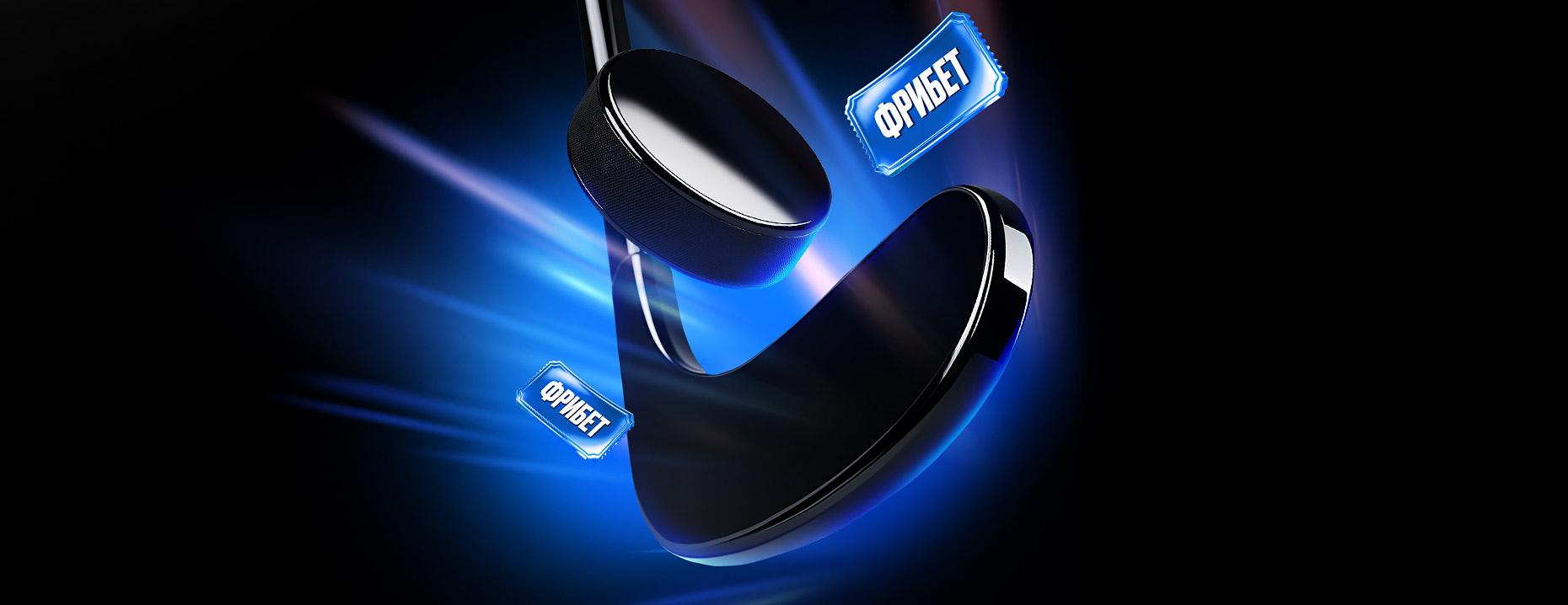 Розыгрыш от «Мелбет»: фрибеты по 1000 рублей каждый день за ставки на хоккей