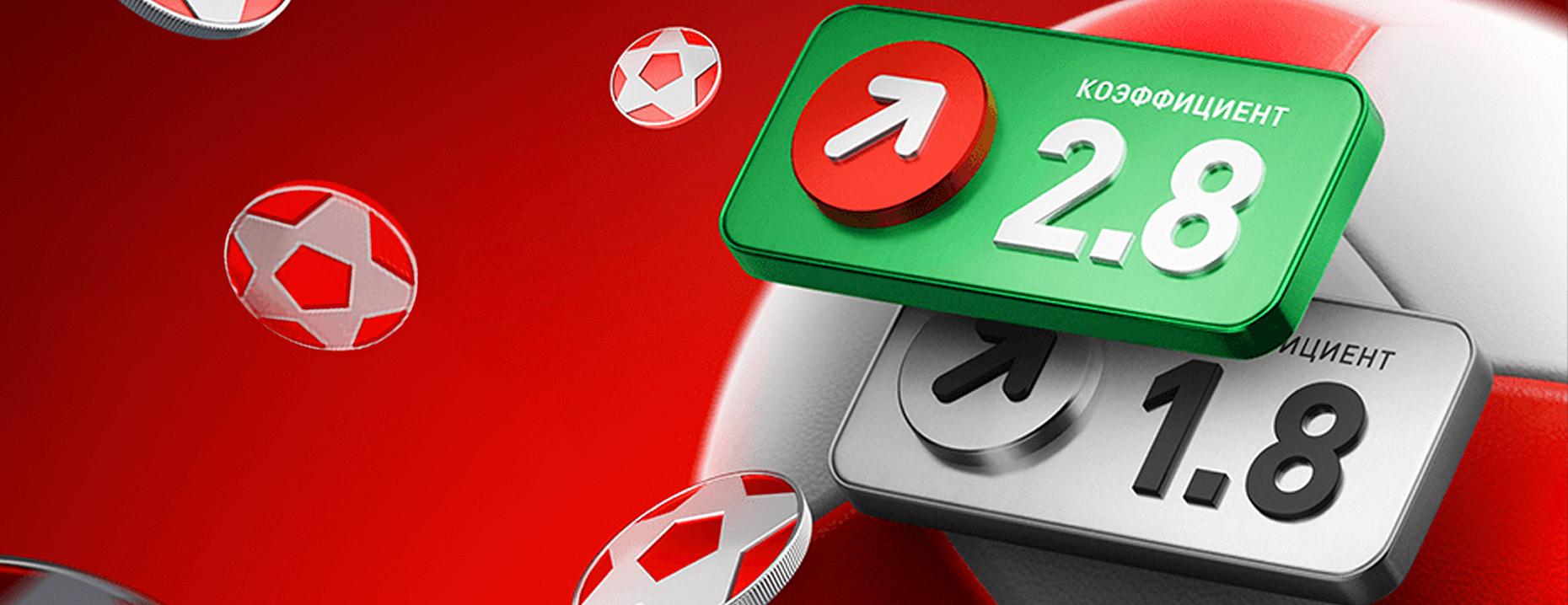 Улучшенные коэффициенты на топовые матчи от БК «Леон»