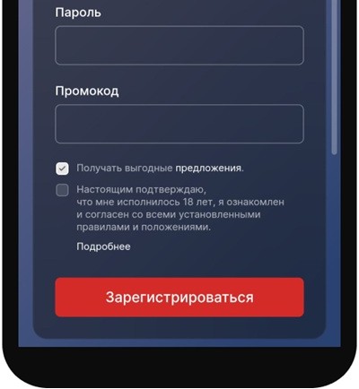 Где вводить промокод фонбет при регистрации