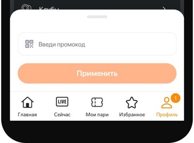 Ввод специального кода в личном кабинете