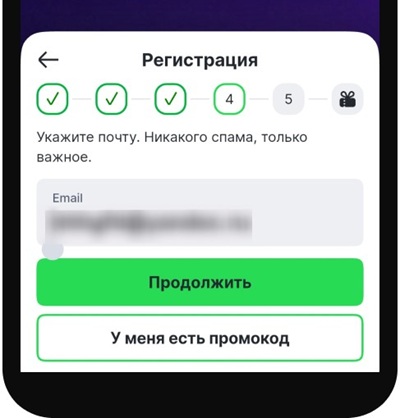 Нажмите на «У меня есть промокод» и введите его в специальное поле.