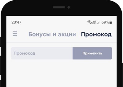 Как ввести промокод после регистрации в БК Фонбет