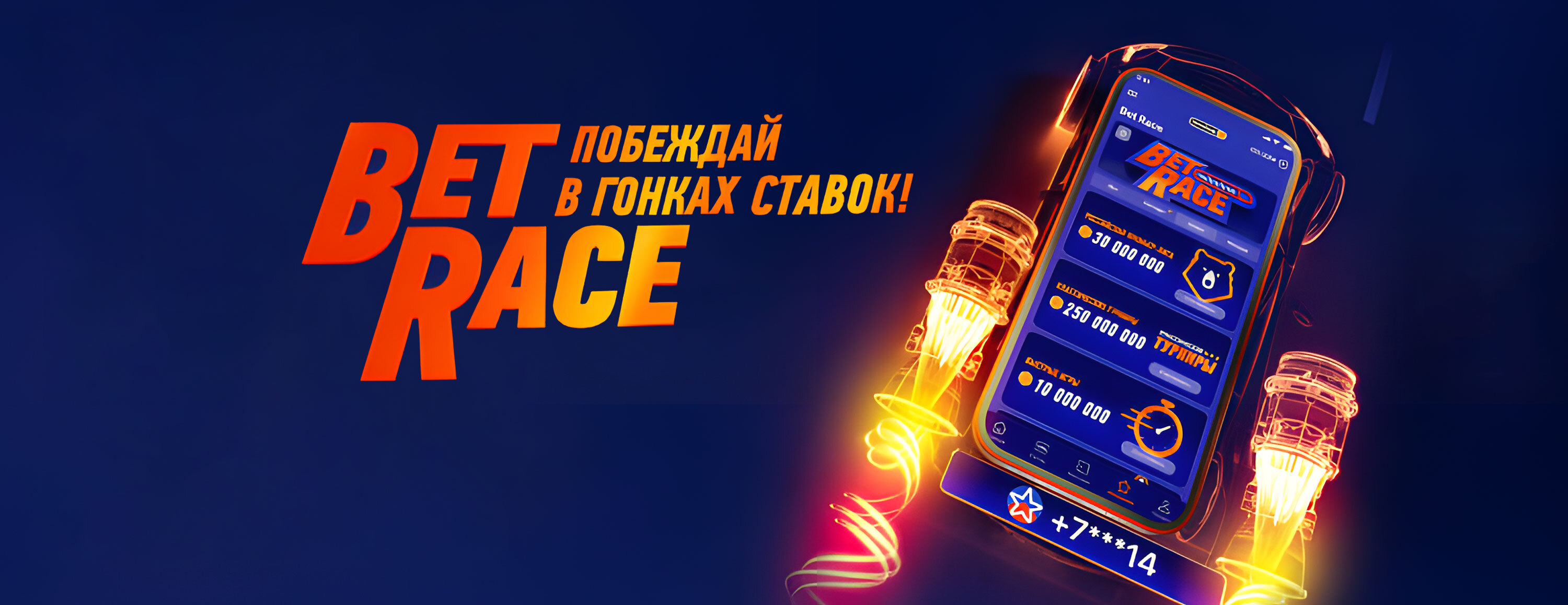 BetRace: фрибеты до 250 000 рублей в турнире ставок на международный футбол от БК Winline