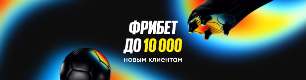 Промокод на фрибет BetBoom: до 10 000 рублей новым игрокам