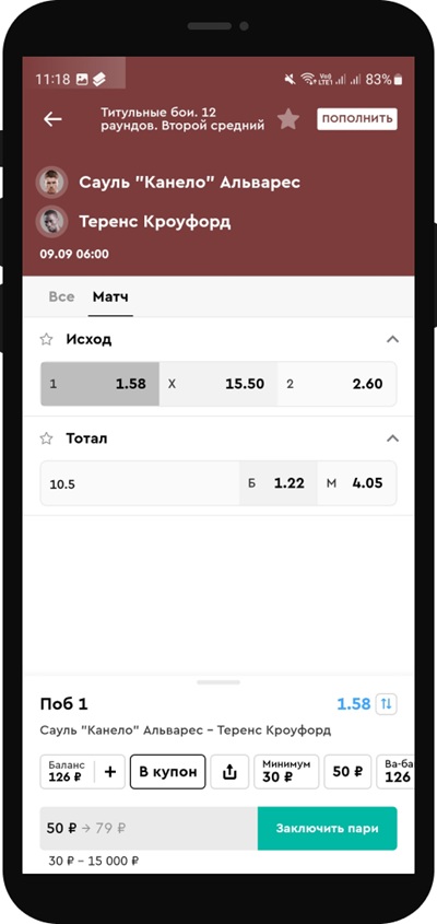 Кликните на нужный исход (на скриншоте – пример) и введите сумму. 