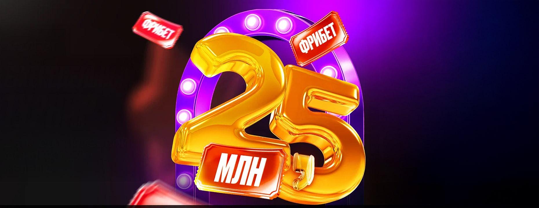 Фрибеты «Мелбет»: до 50 000 рублей каждую неделю за ставки