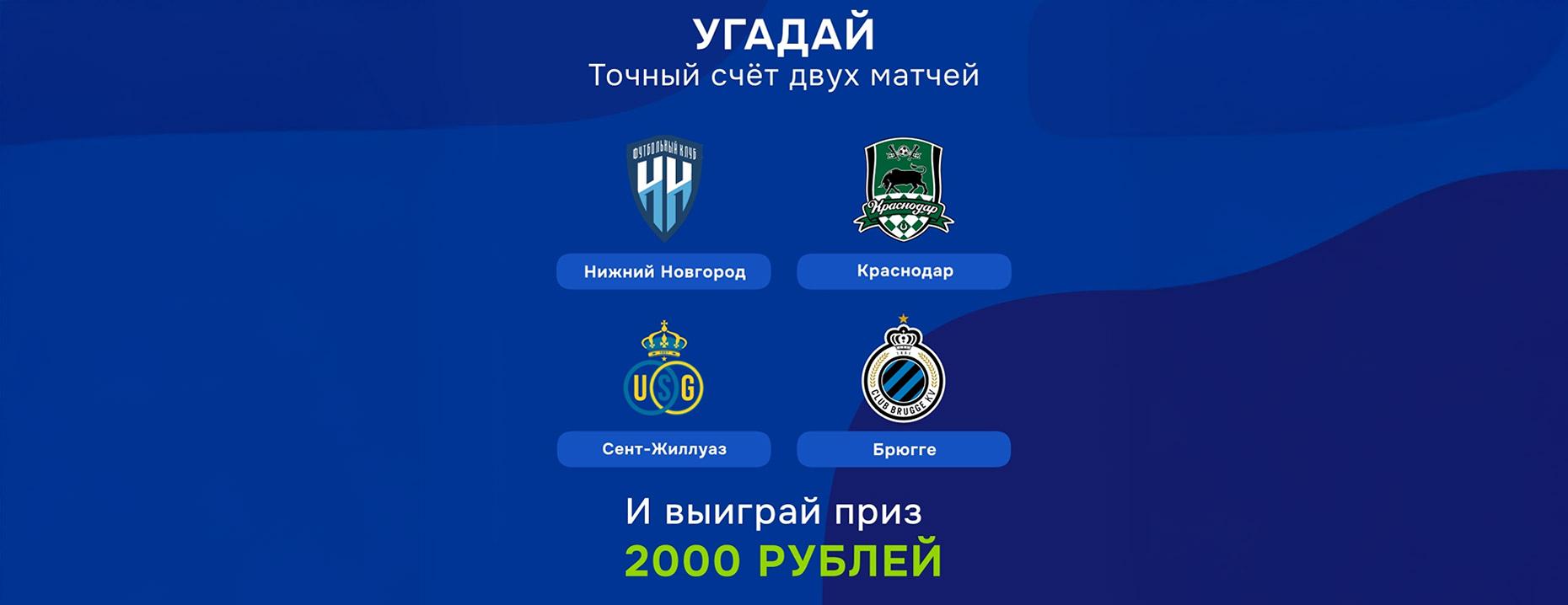 Угадай два счета – забери фрибет от «Балтбет»!