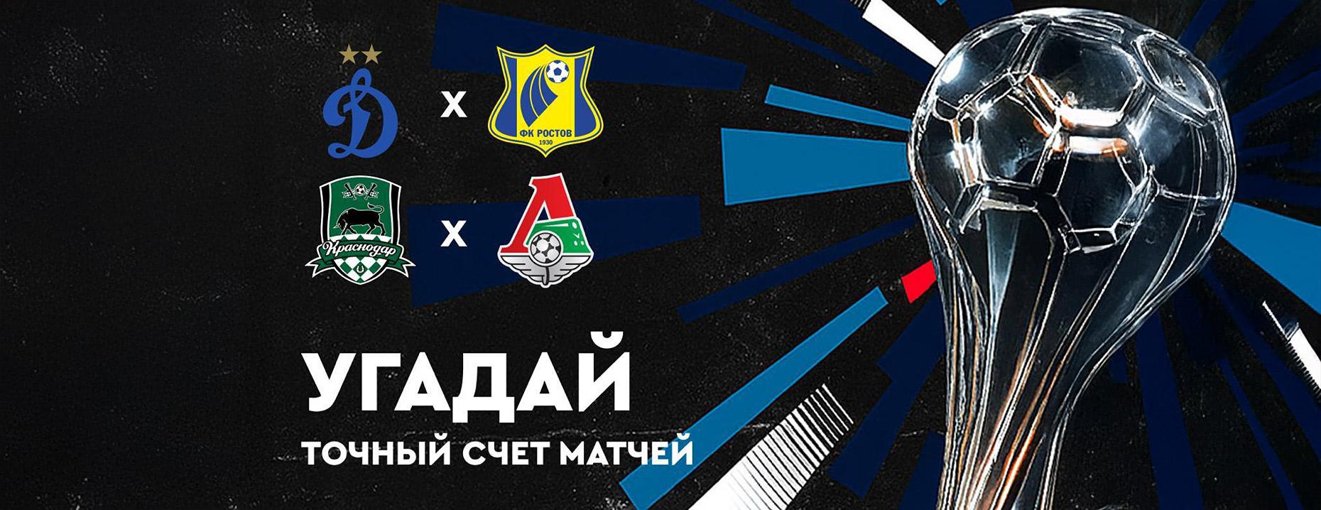 «Фонбет» разыгрывает 100000 ₽ фрибетами за точный счёт матчей РПЛ!