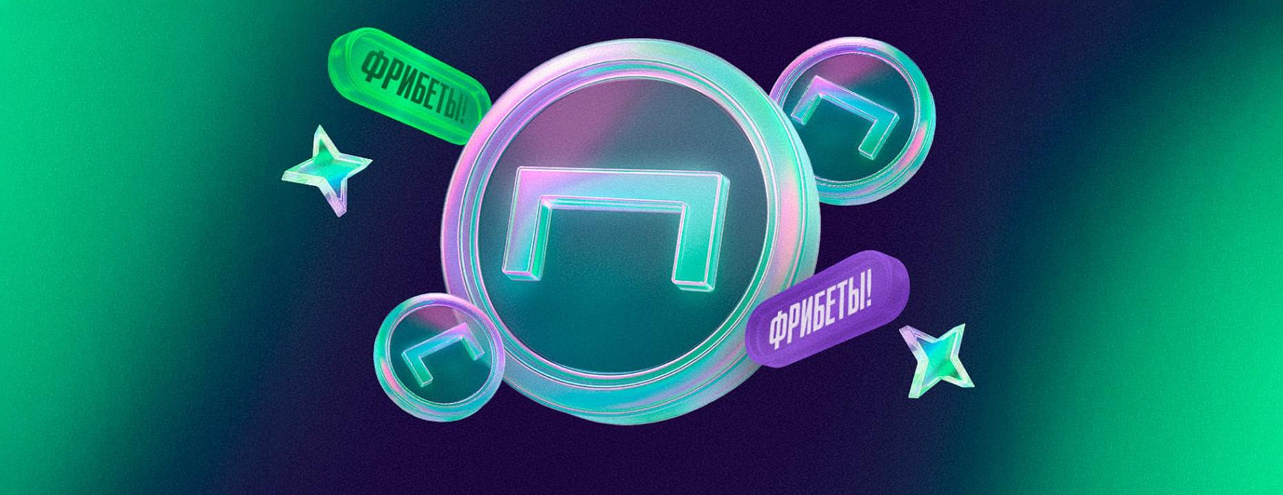 «Лига Ставок» дарит фрибеты по 2 500 ₽ за подписку на тг-канал!