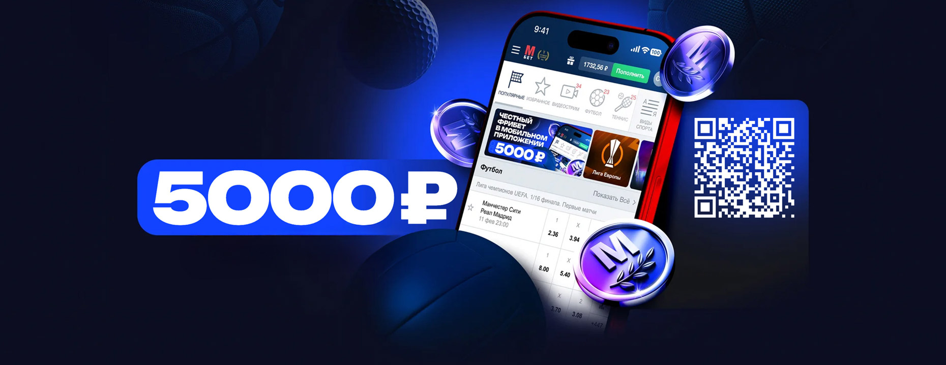 Марафон: фрибет до 5000 рублей для новых игроков в мобильном приложении