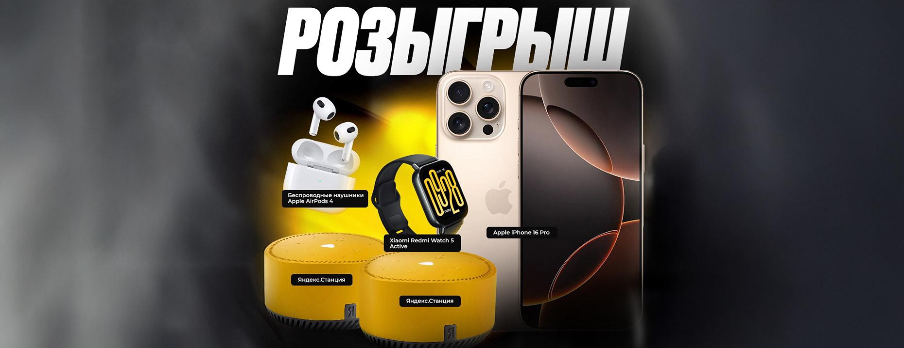 Выиграй iPhone 16 Pro, AirPods 4 и другие призы – в розыгрыше от «Мелбет»!