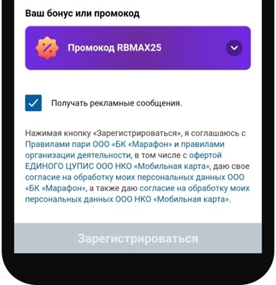 Промокод БК «Марафон»