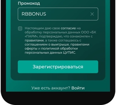 Промокод БК PARI