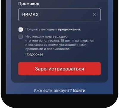 Промокод БК ФОНБЕТ