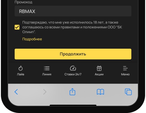 Промокод БК Olimp