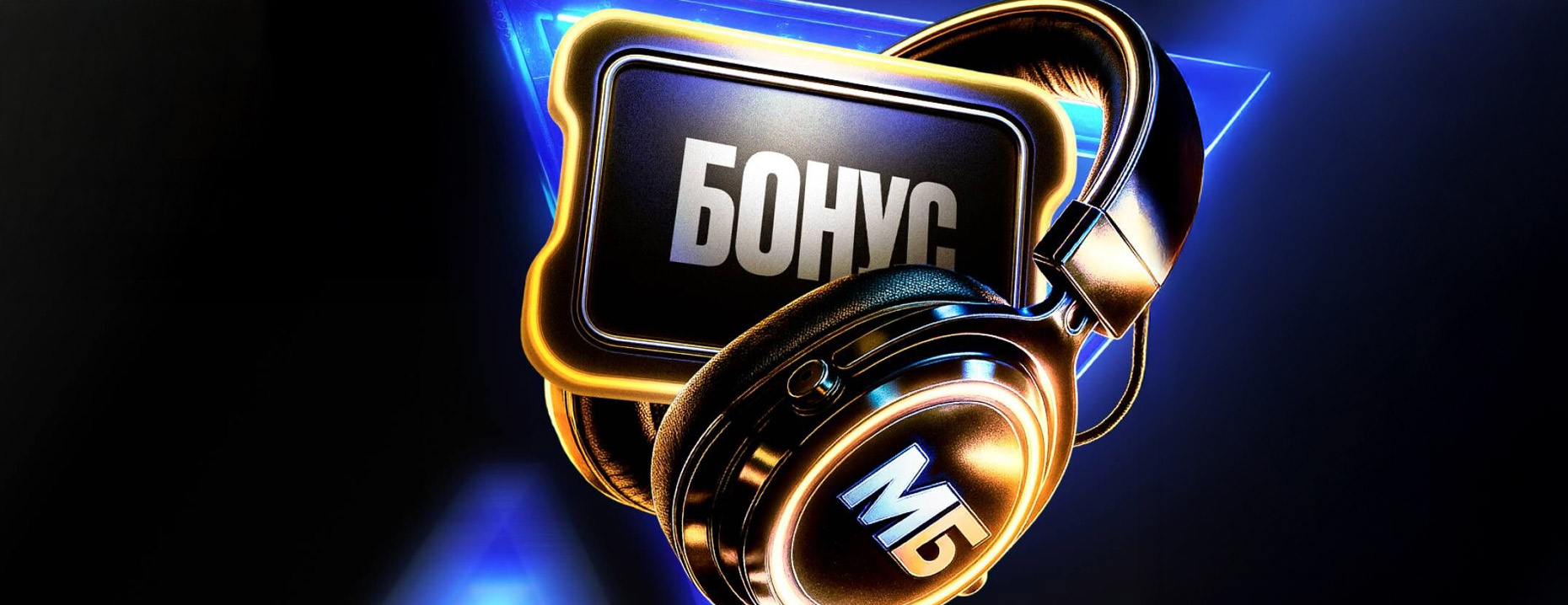 Промокод Мелбет: до 10 000 рублей – Кибербонус за регистрацию и депозит