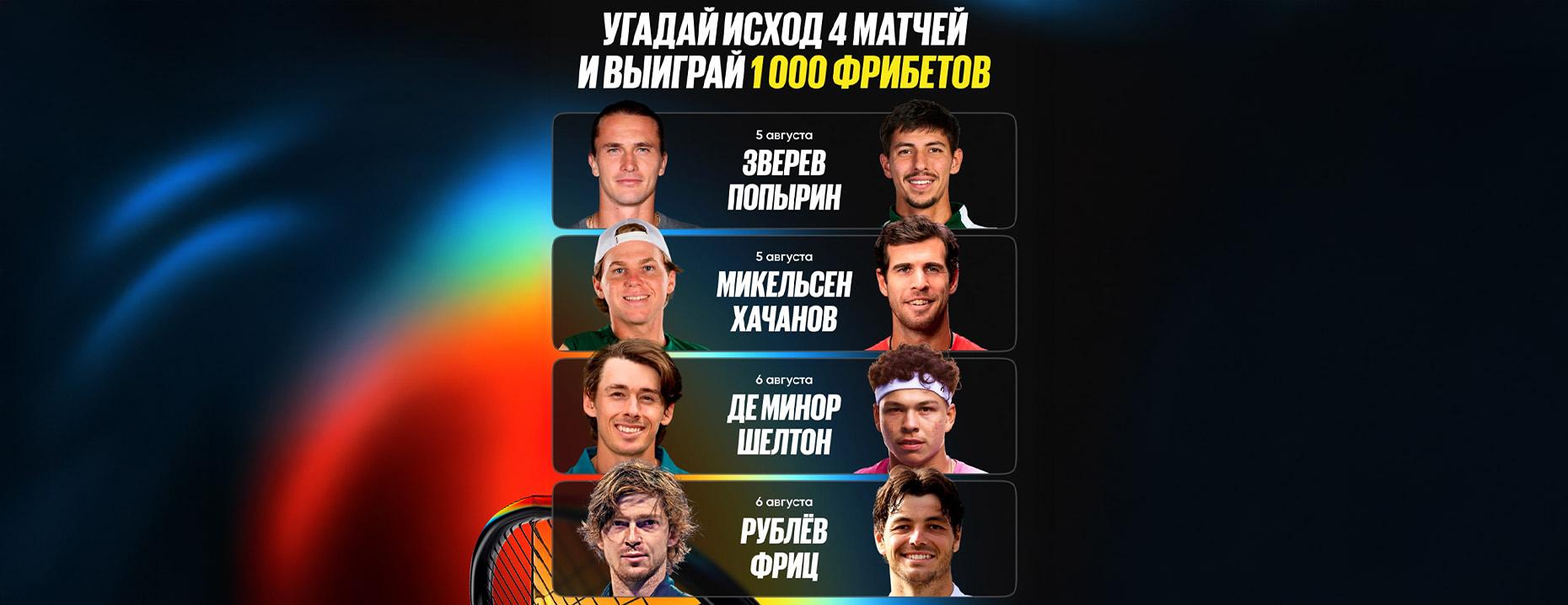 BetBoom разыгрывает фрибеты по 1 000 ₽ за прогнозы на «Мастерс» в Торонто!