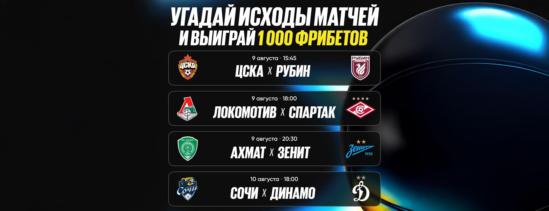 BetBoom разыгрывает фрибеты за прогнозы на РПЛ!