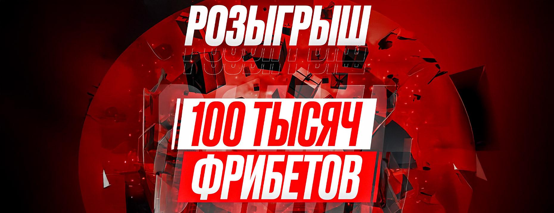 Olimpbet разыгрывает 100000 фрибетов в честь запуска канала Fighting!