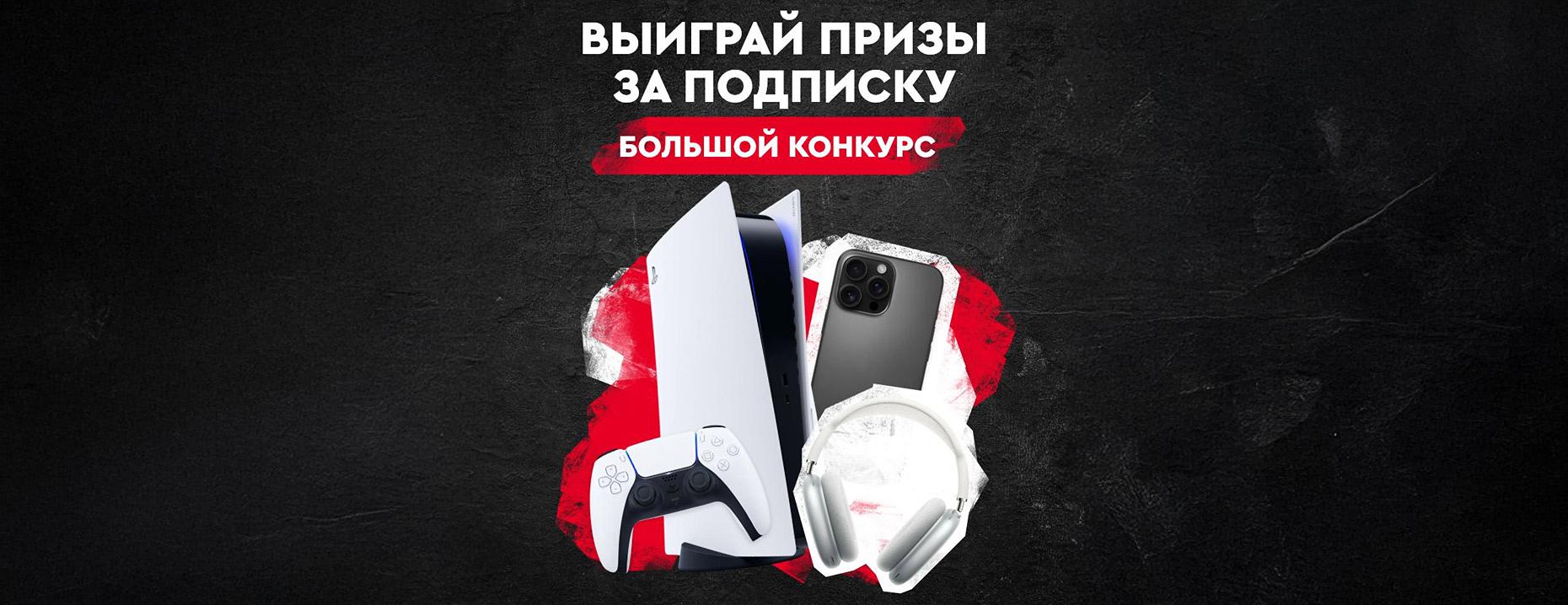 «Фонбет» разыгрывает iPhone 16 Pro Max, PlayStation 5, AirPods Max и 500 000 ₽ фрибетами!