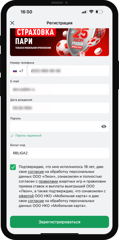 Эксклюзивный промокод на фрибет Леон: 1000 рублей за первую ставку