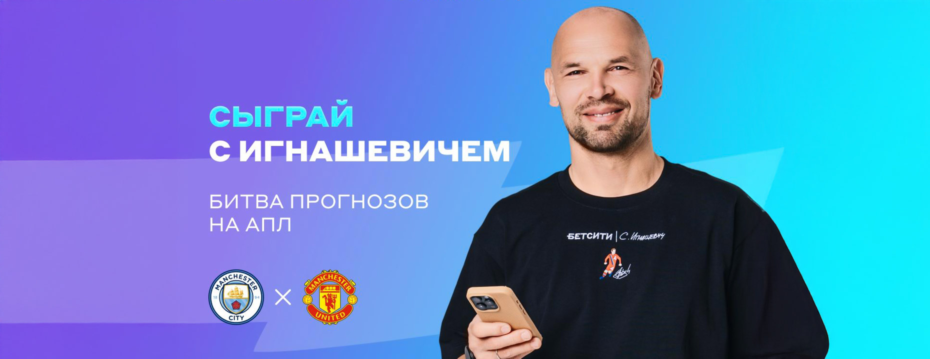 «БЕТСИТИ» дарит 5000 ₽ за битву с Сергеем Игнашевичем!