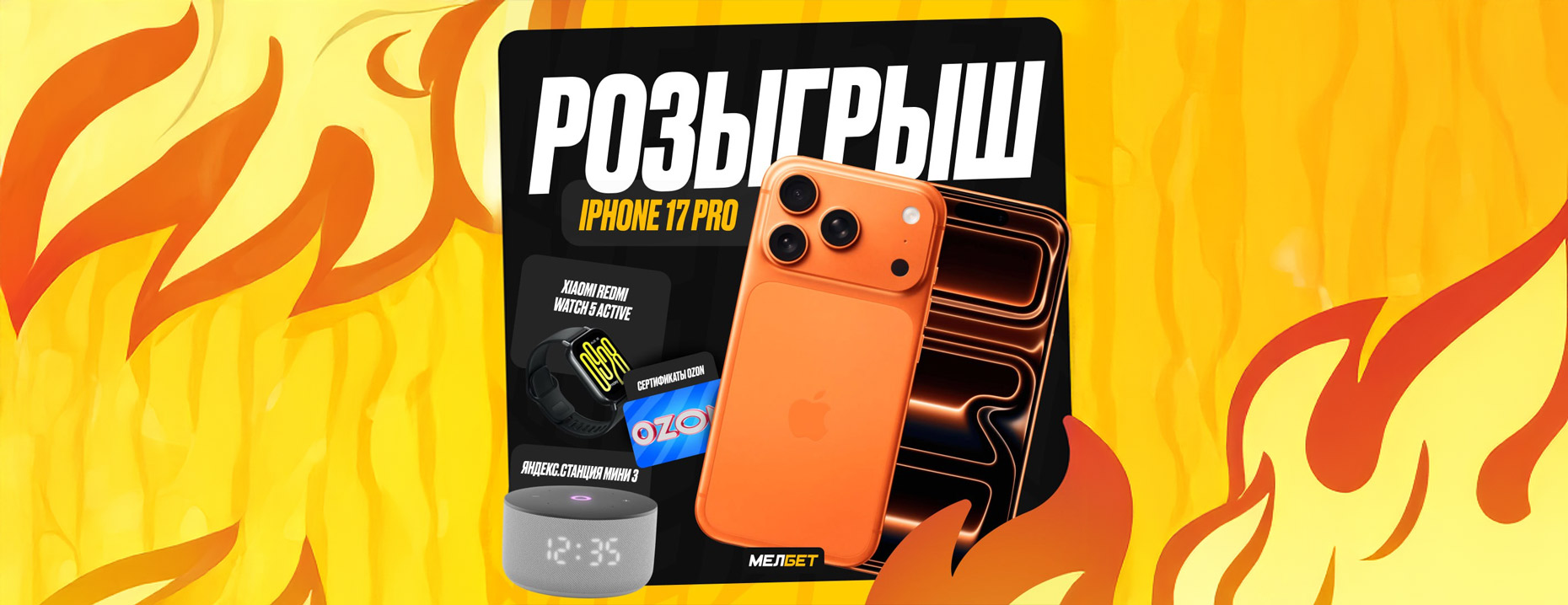 «Мелбет» разыгрывает iPhone 17 Pro!