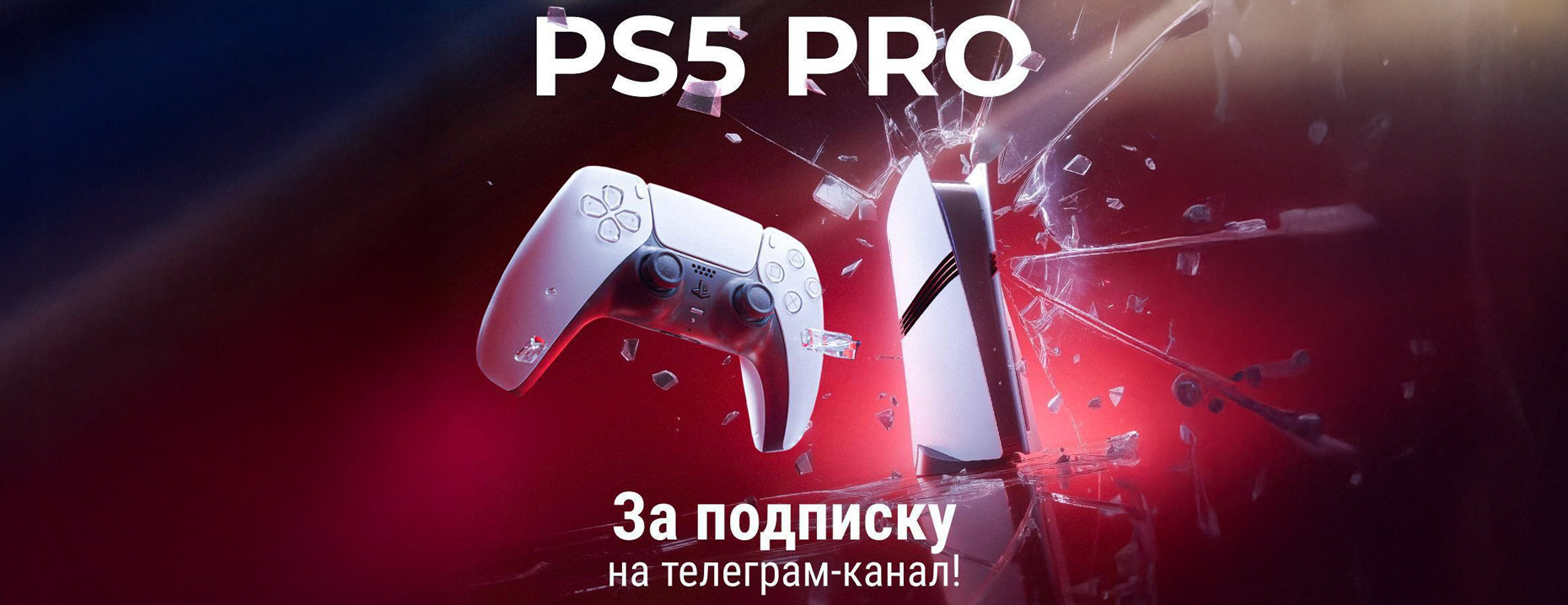 «Марафон» разыгрывает PS 5 Pro и фрибеты за подписку!